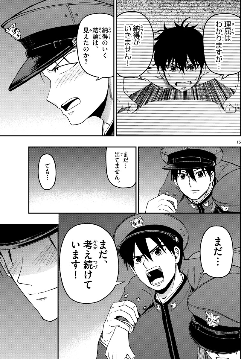 あおざくら防衛大学校物語 第145話 - Page 15