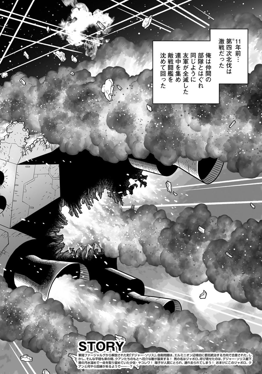 銃夢火星戦記 第42.1話 - Page 2