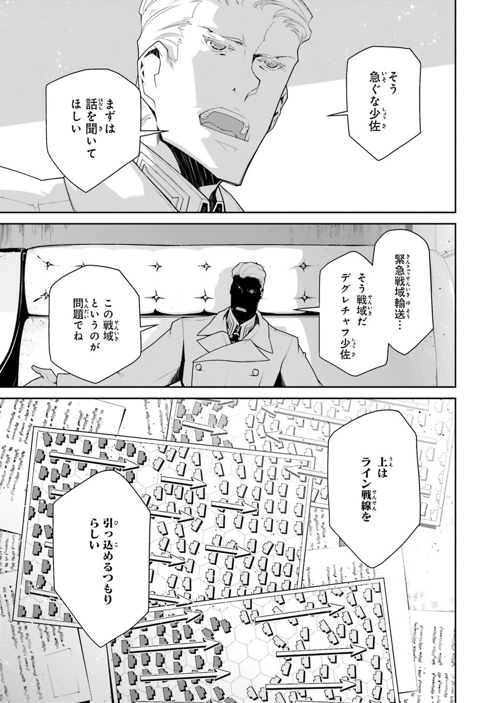 幼女戦記 第39話 - Page 43