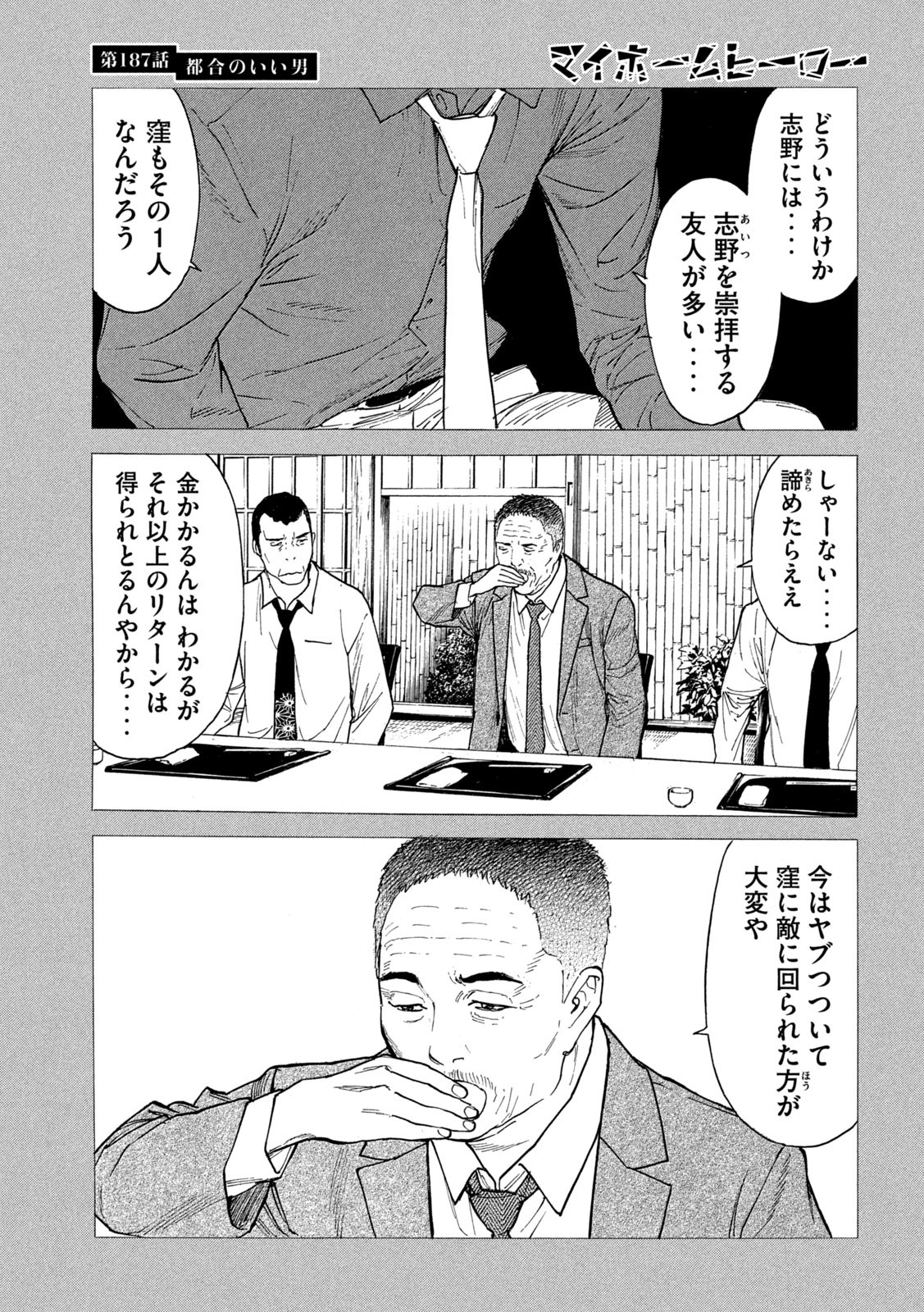 マイホームヒーロー 第187話 - Page 5