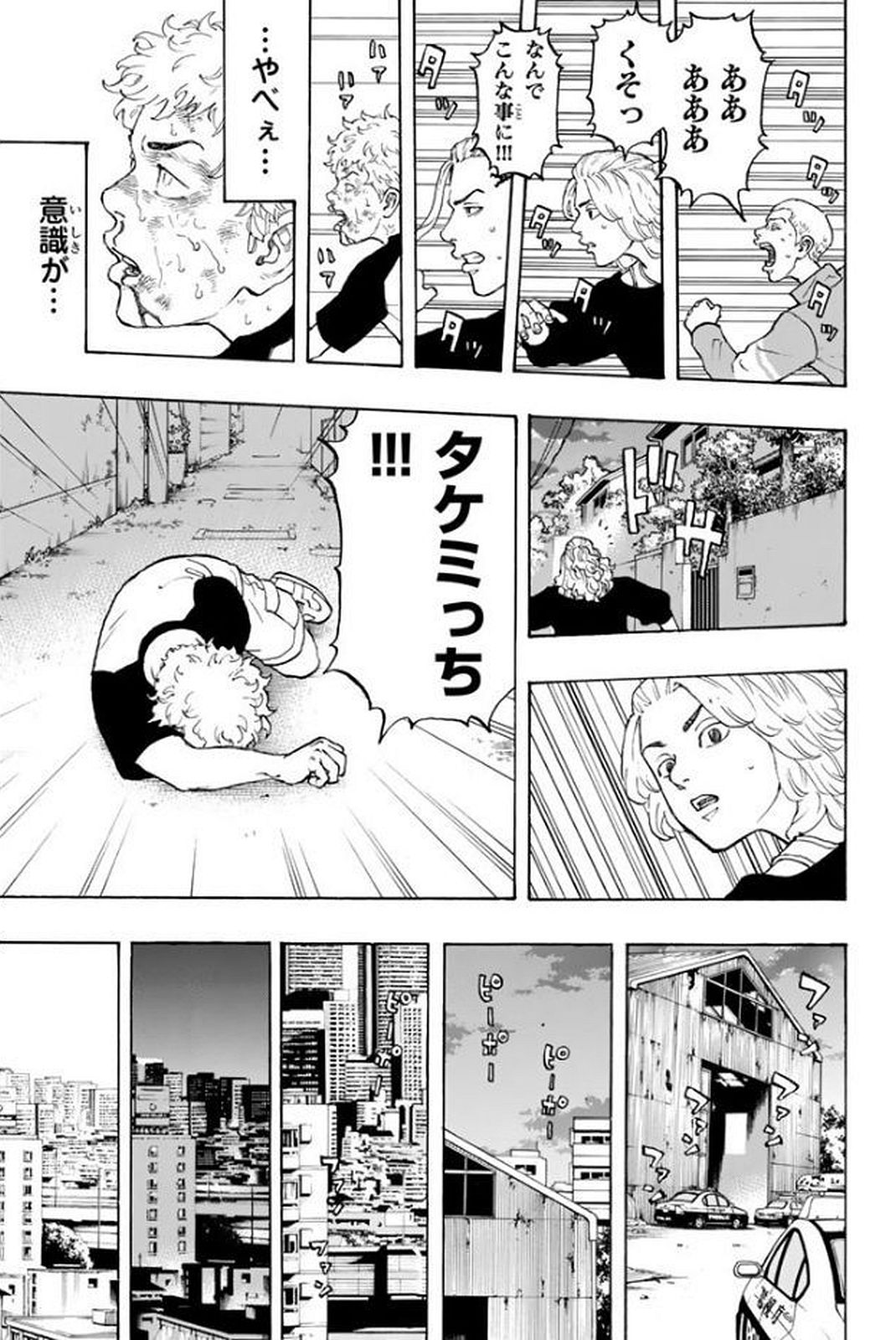 東京卍リベンジャーズ 第16話 - Page 15