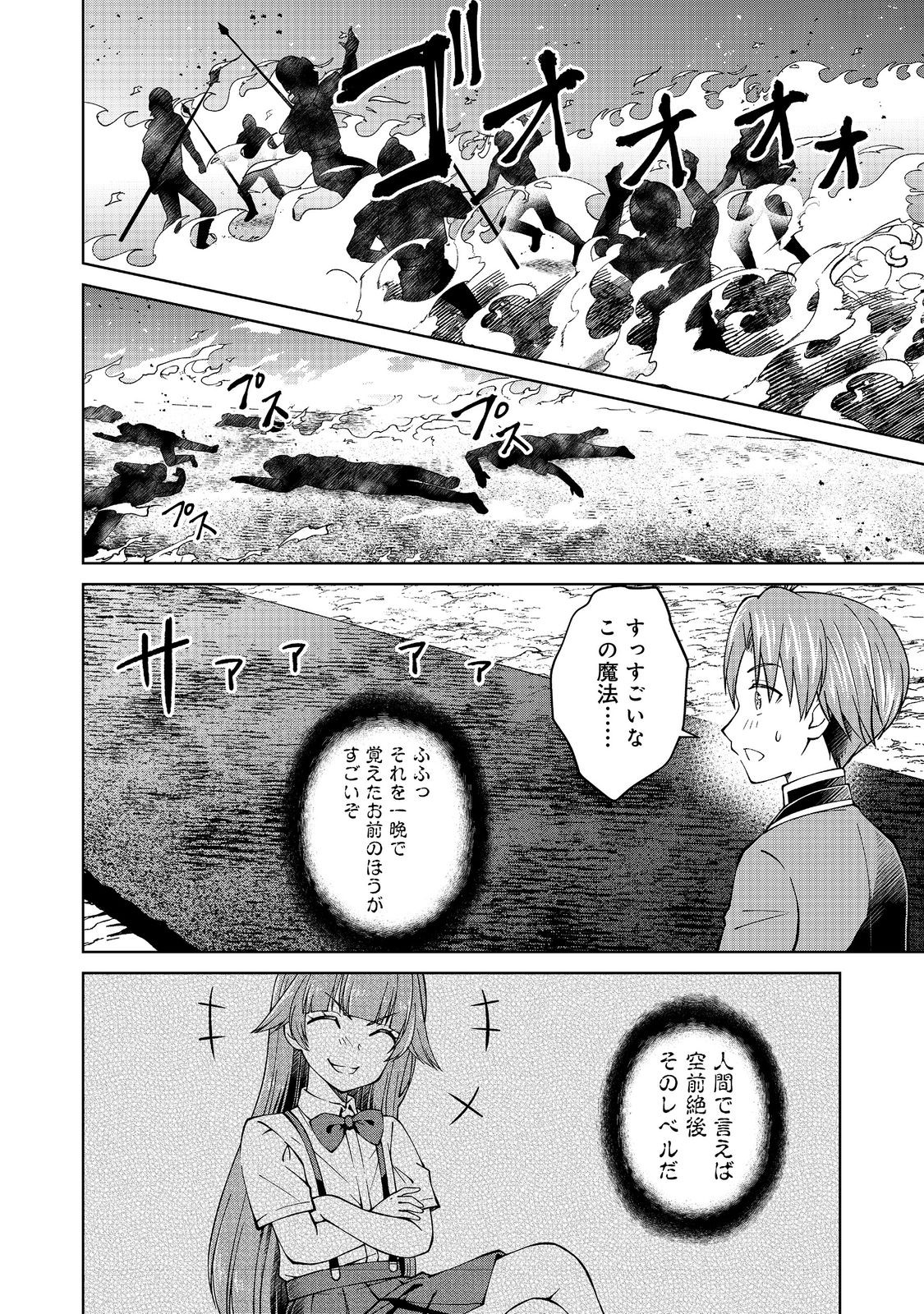 没落予定の貴族だけど、暇だったから魔法を極めてみた 第33.3話 - Page 12