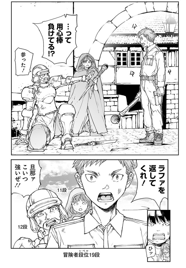 便利屋斎藤さん、異世界に行く 第189話 - Page 4