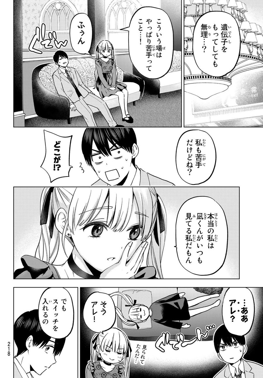 カッコウの許嫁 第164話 - Page 16