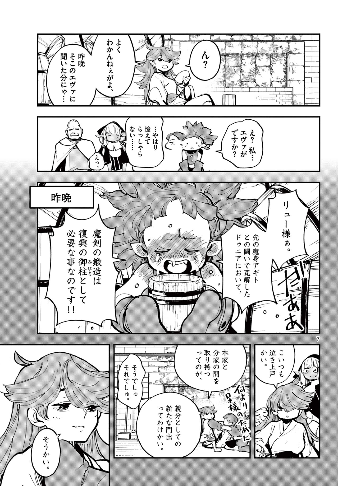 任侠転生 -異世界のヤクザ姫- 第40.1話 - Page 7