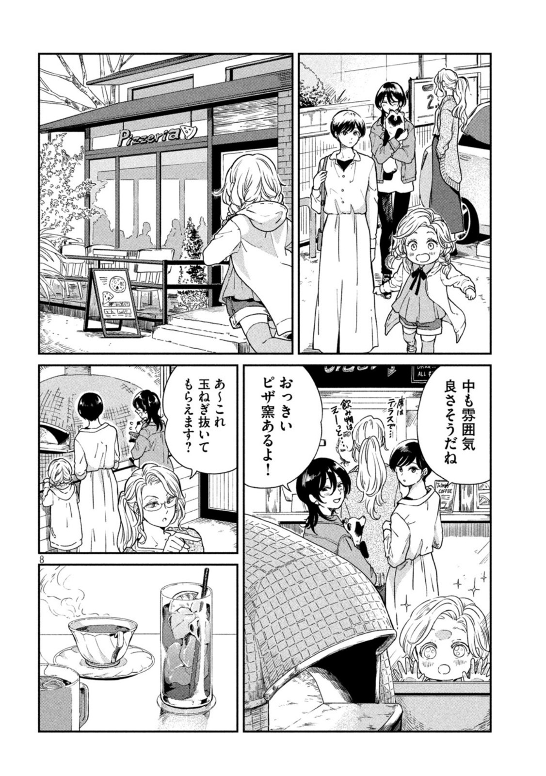 雨と君と 第61話 - Page 8