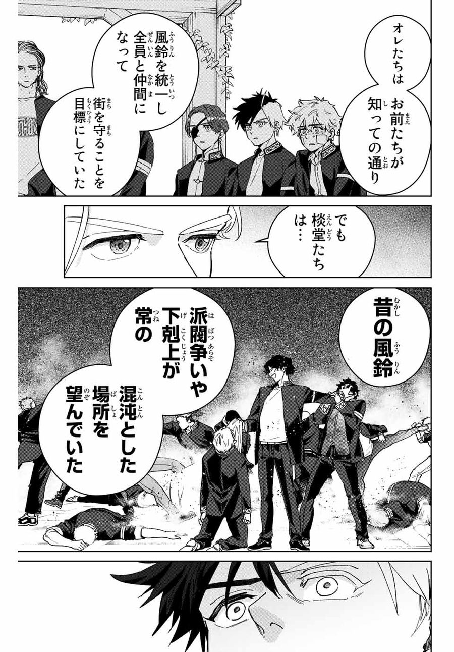 ウィンドブレイカー 第90話 - Page 3