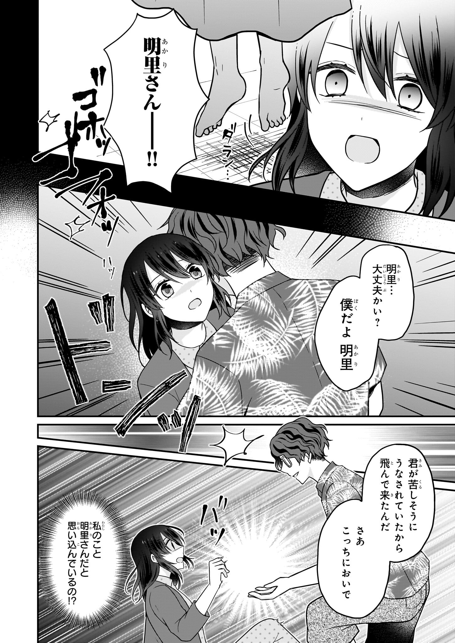 大正幽霊アパート鳳銘館の新米管理人 第10話 - Page 8