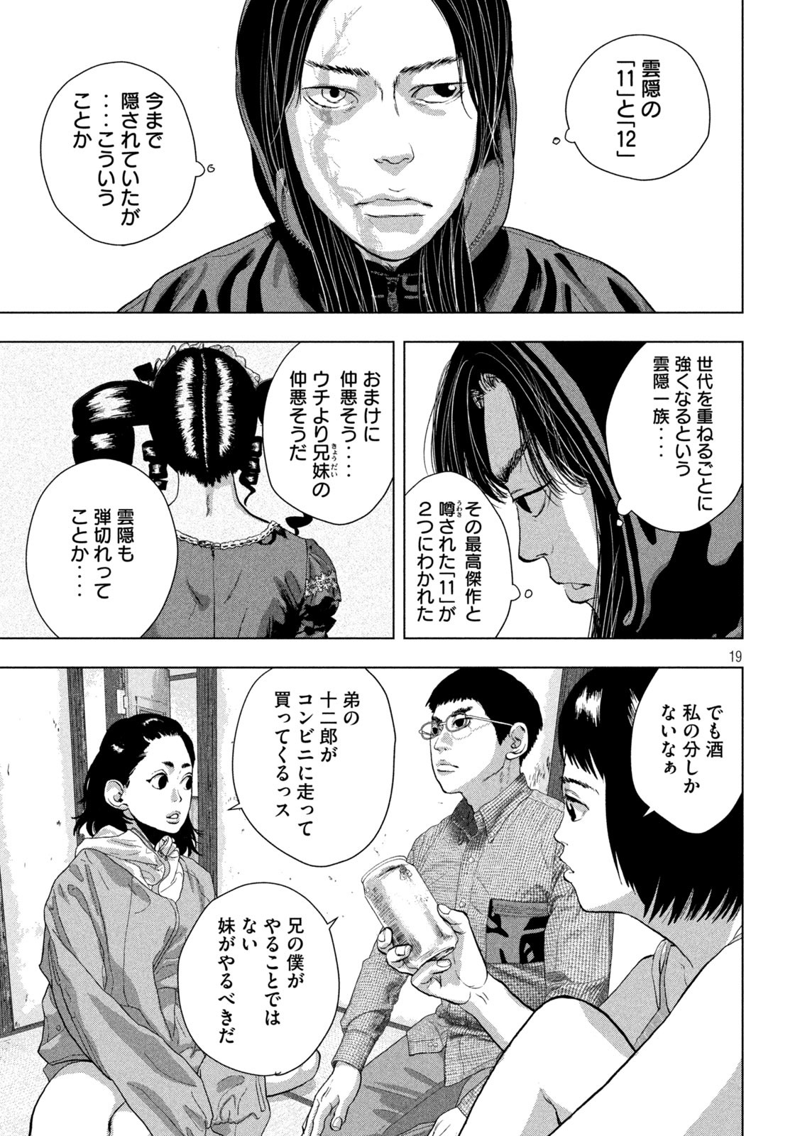 アンダーニンジャ 第104話 - Page 19