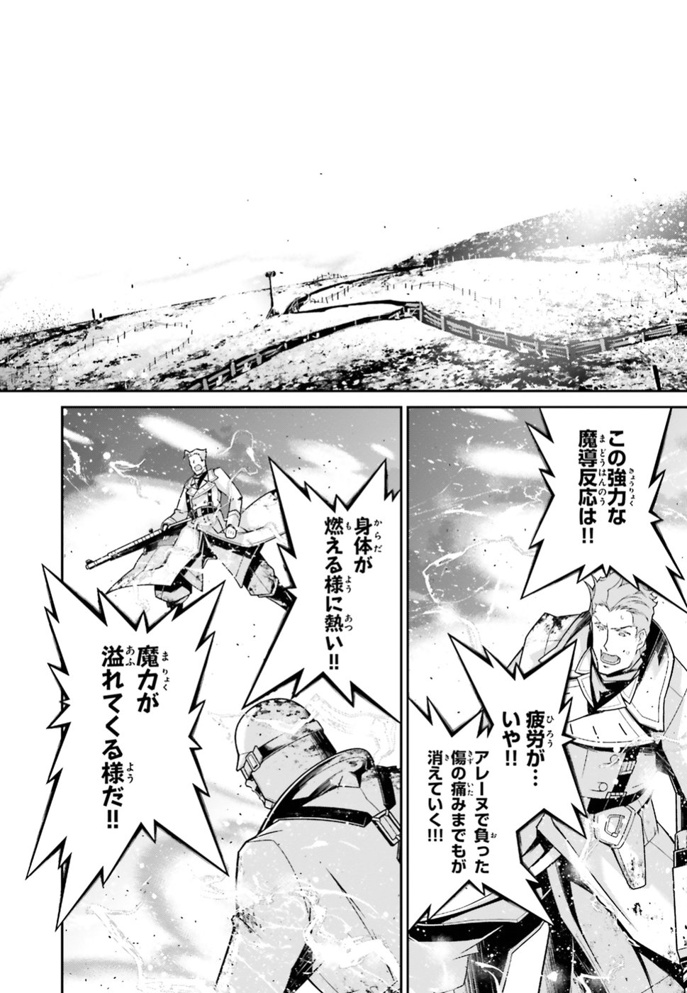 幼女戦記 第42話 - Page 5
