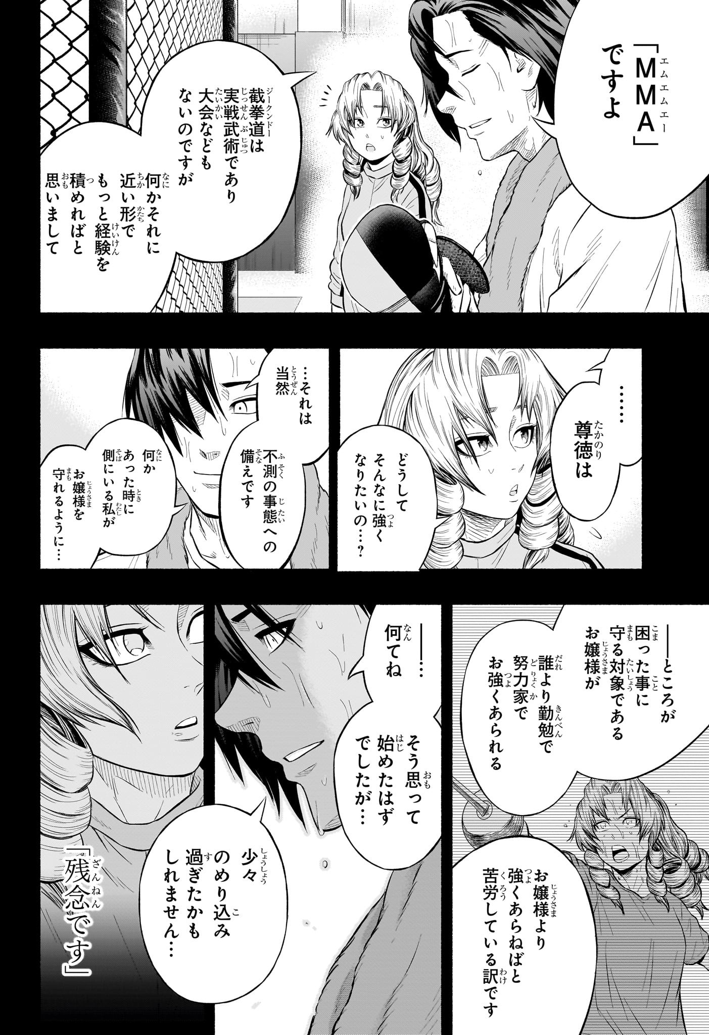 アスミカケル 第26話 - Page 6