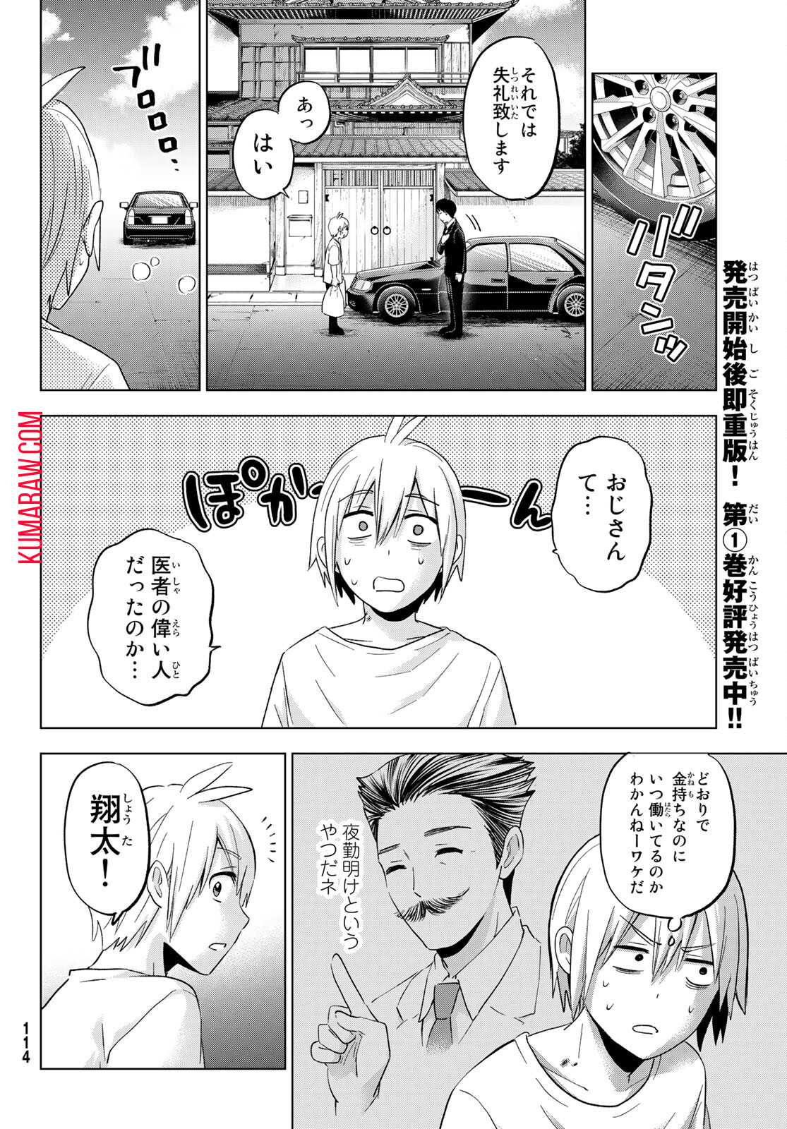 柊さんちの吸血事情 第10話 - Page 8