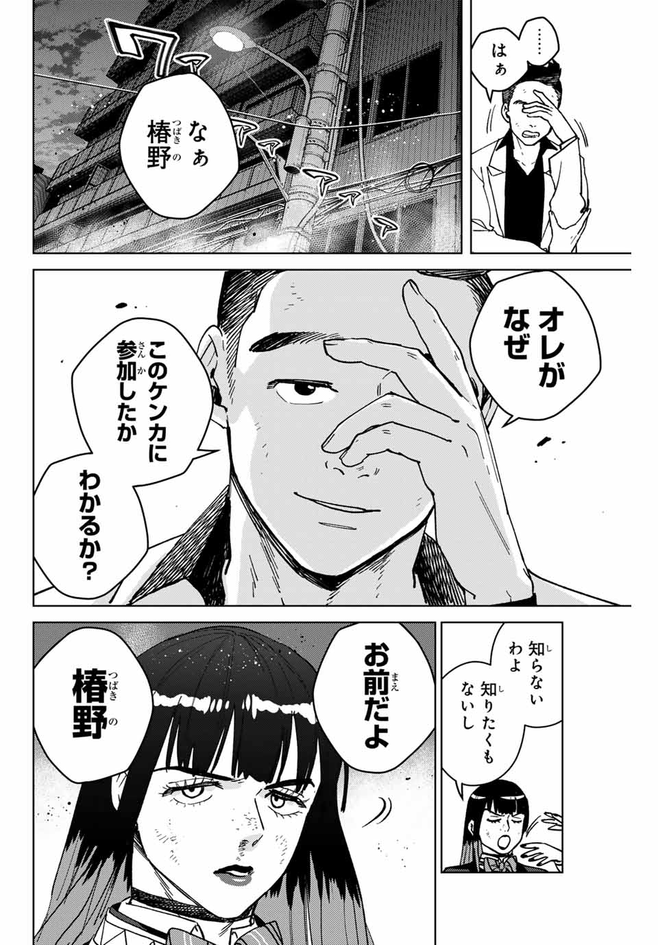 ウィンドブレイカー 第120話 - Page 4