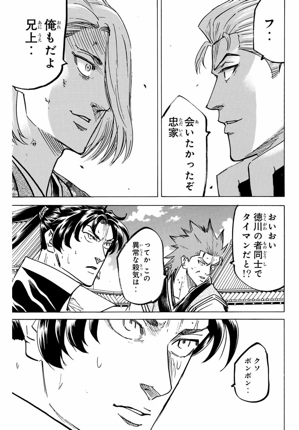 我間乱 ―修羅― 第264話 - Page 17