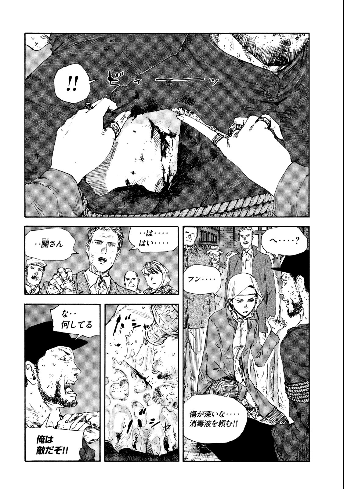 満州アヘンスクワッド 第137話 - Page 2