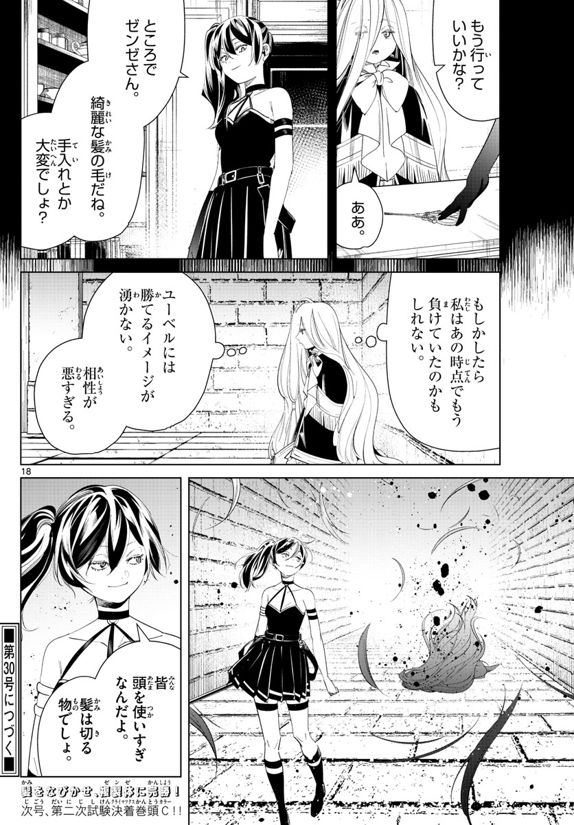 葬送のフリーレン 第54話 - Page 18