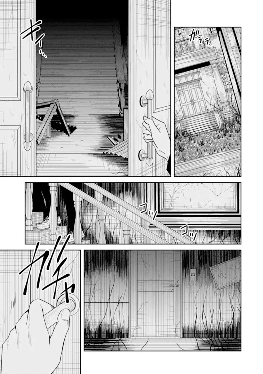 先生のやさしい殺し方 第19.5話 - Page 2