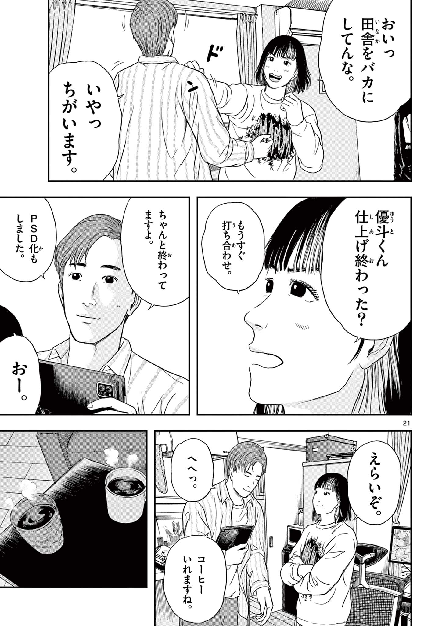 アキナちゃん神がかる 第1.1話 - Page 21