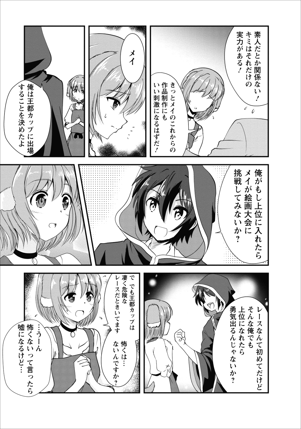 進化の実~知らないうちに勝ち組人生~ 第15話 - Page 31