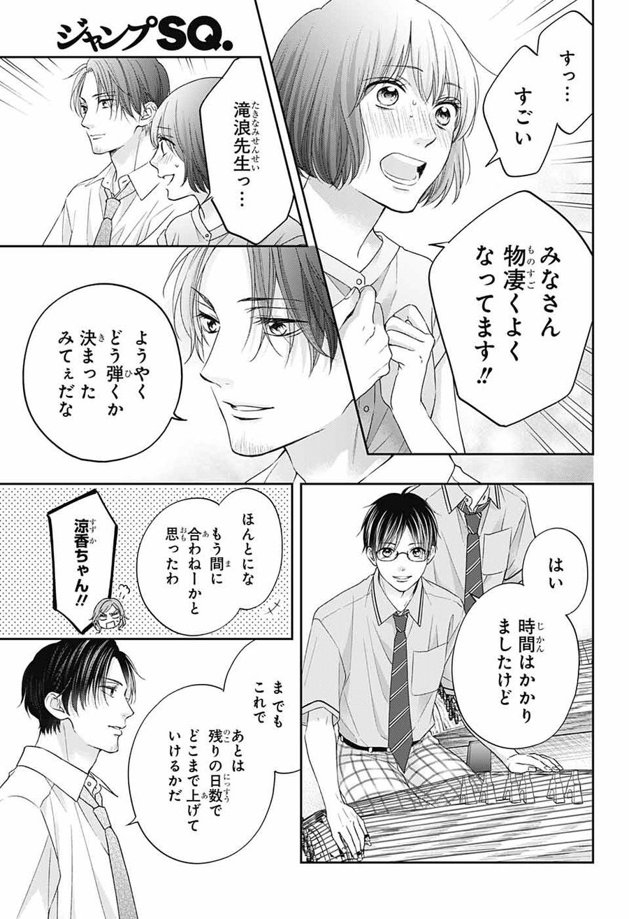 この音とまれ! 第111話 - Page 10