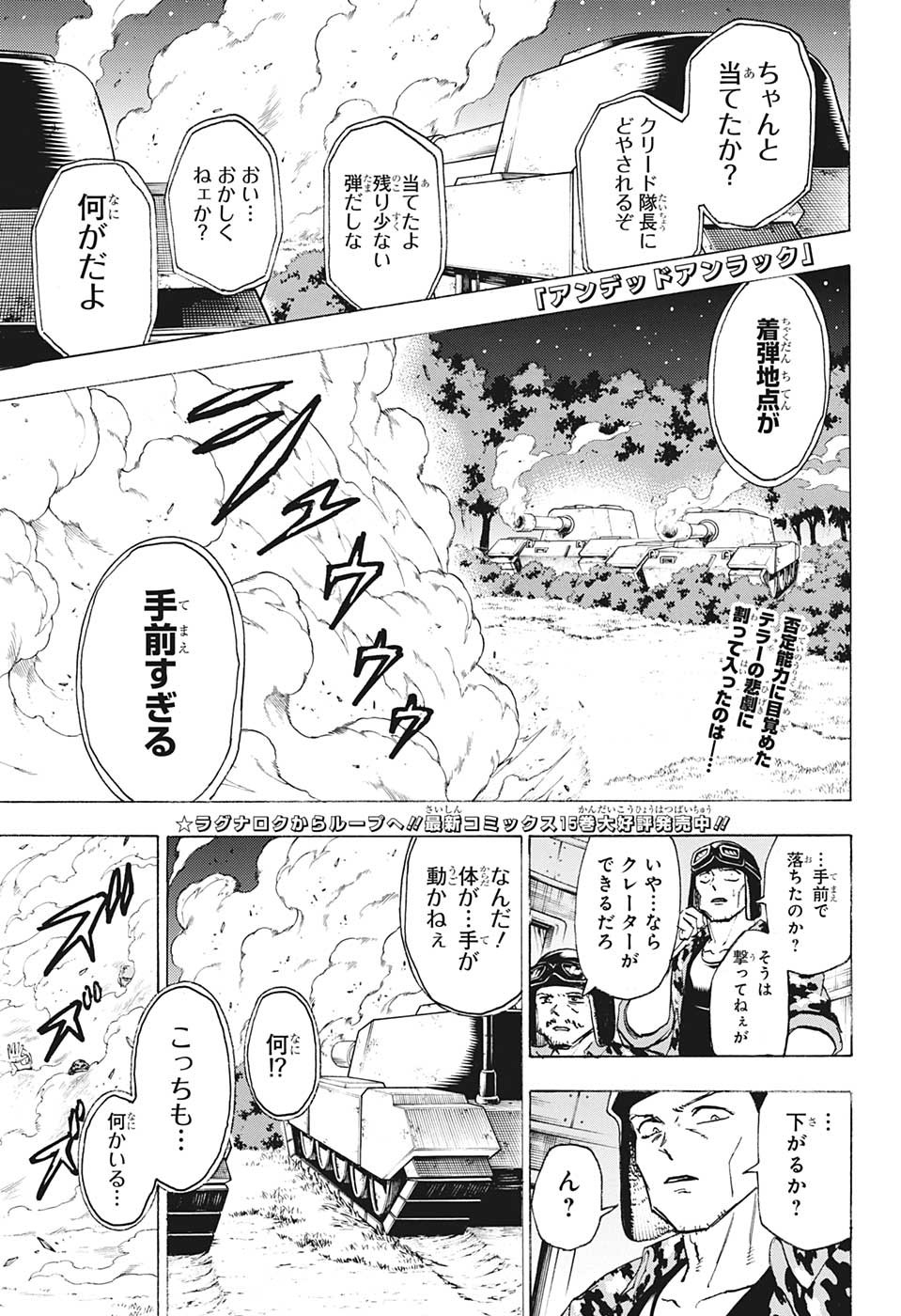 アンデッド＋アンラック 第148話 - Page 1