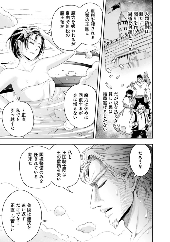 失業賢者の成り上がり　～嫌われた才能は世界最強でした～ 第92話 - Page 9