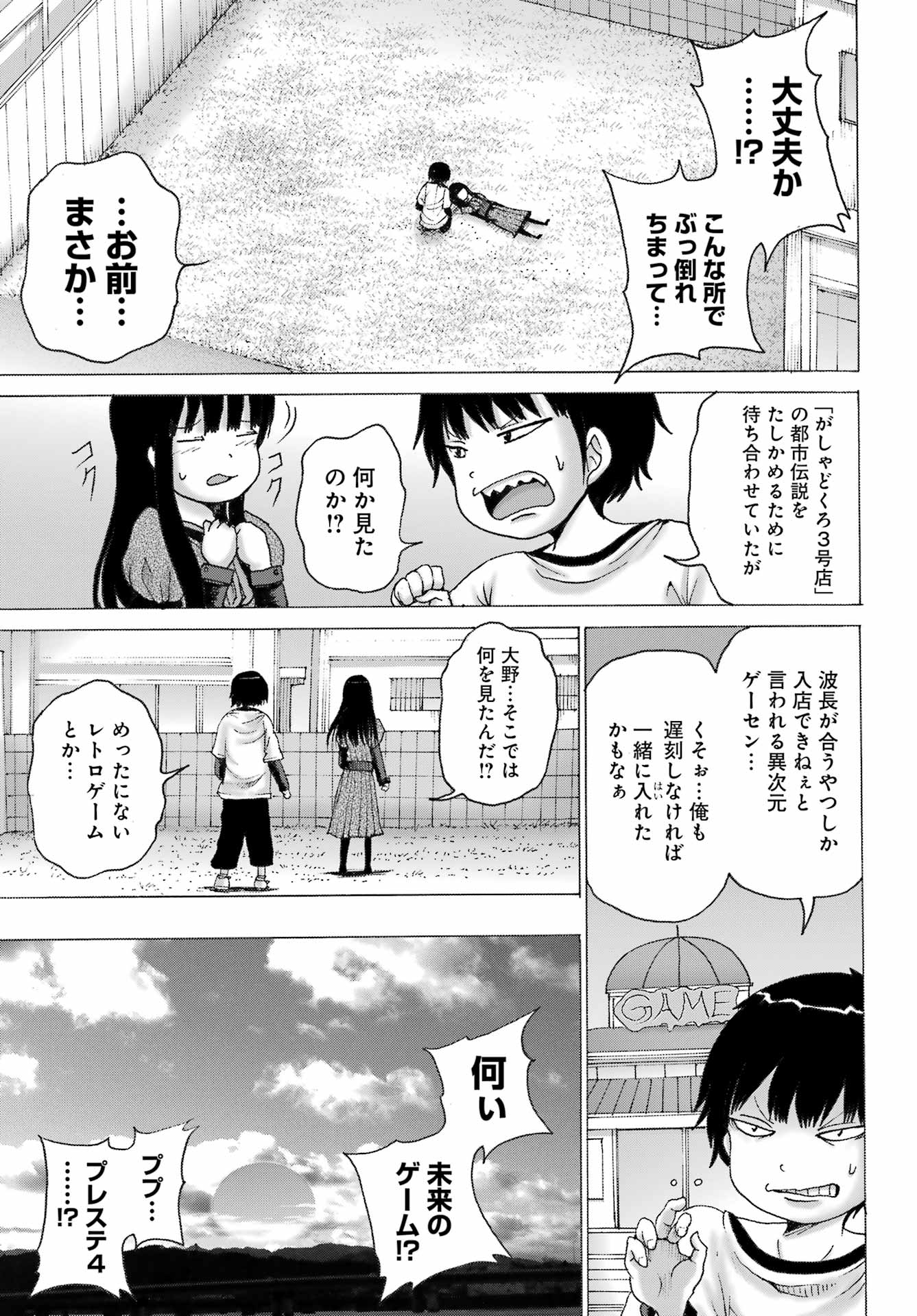 ハイスコアガールDASH 第27.5話 - Page 7