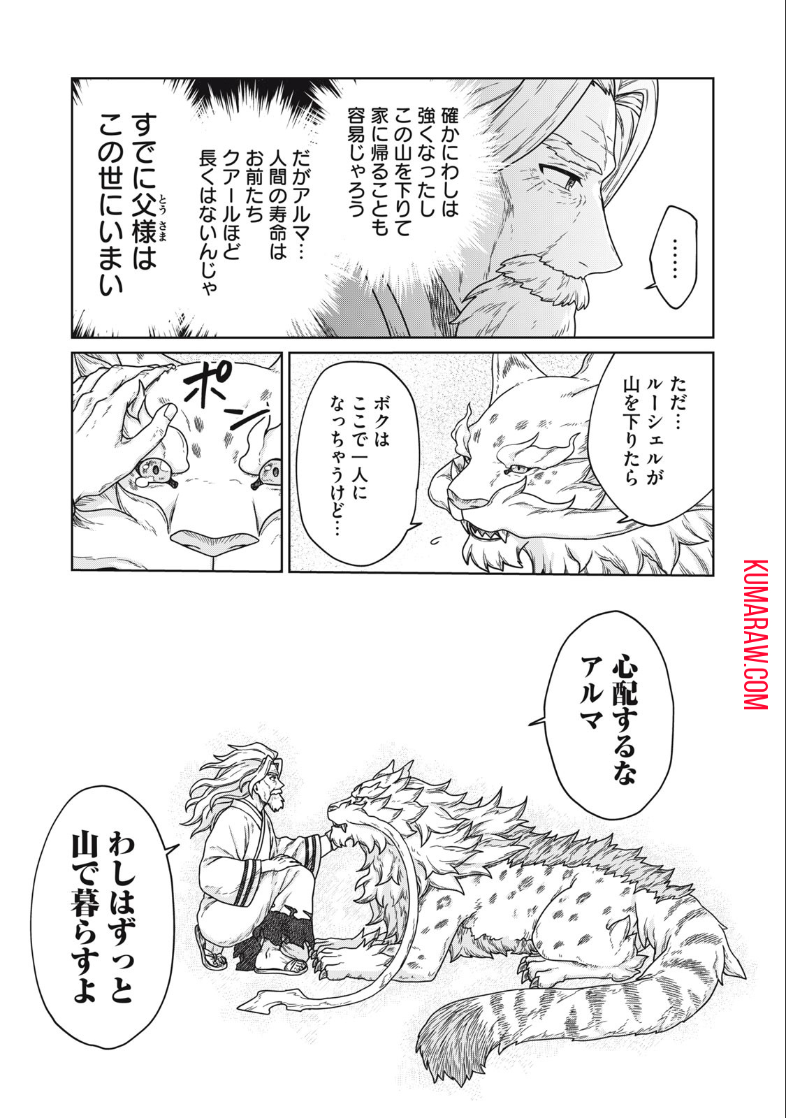 公爵家の料理番様 ～300年生きる小さな料理人～ 第4.2話 - Page 15