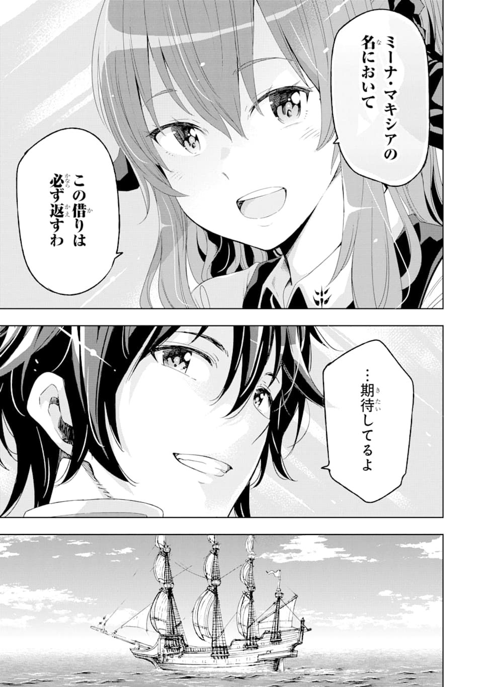 異世界賢者の転生無双 ～ゲームの知識で異世界最強～ 第5話 - Page 39