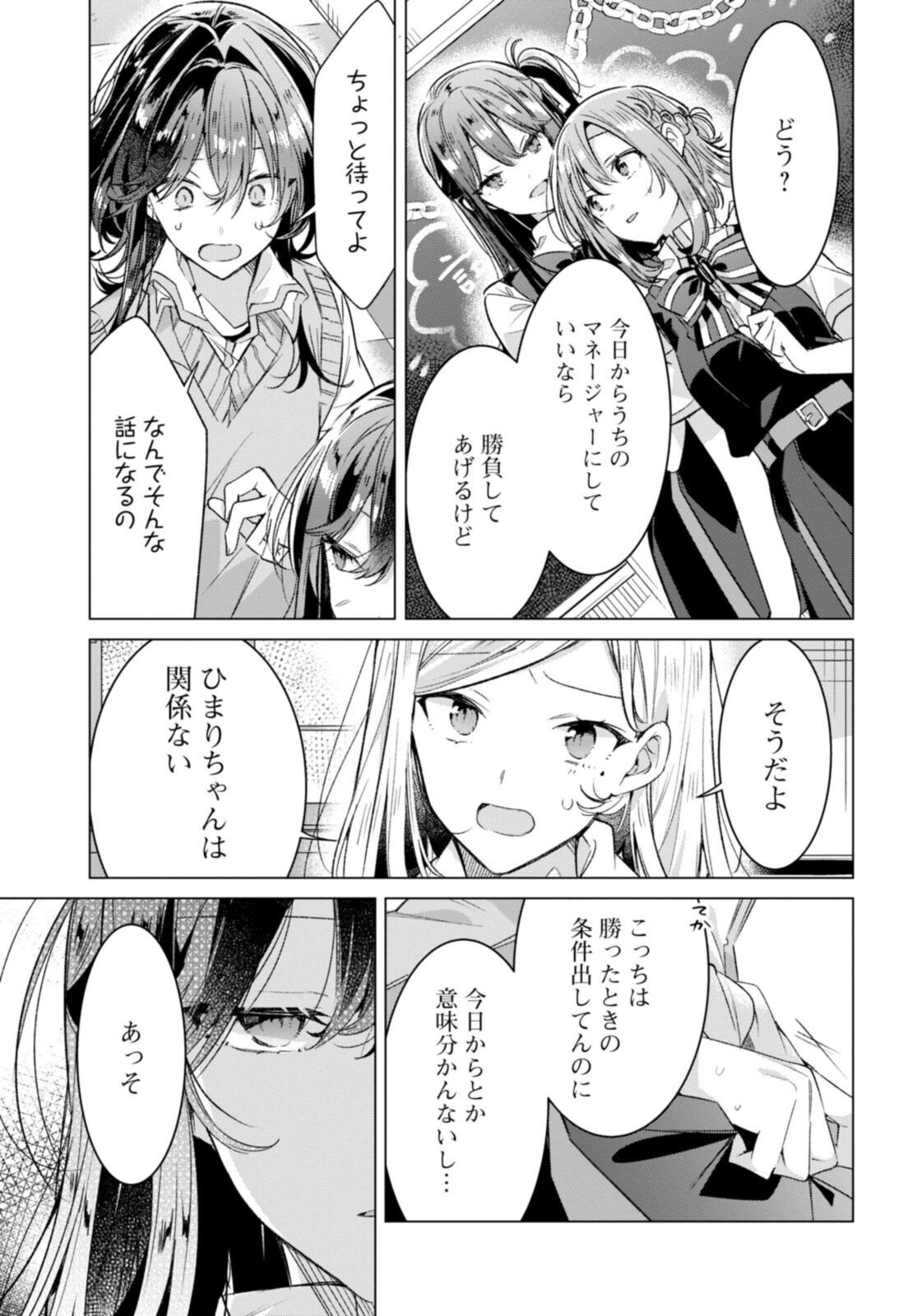 I love you like whispering Sasayaku You ni Koi wo Utau Whisper Me a Love Song Whispering Love Song Whispering You a Love Song ささやくように恋を唄う 第27.1話 - Page 7