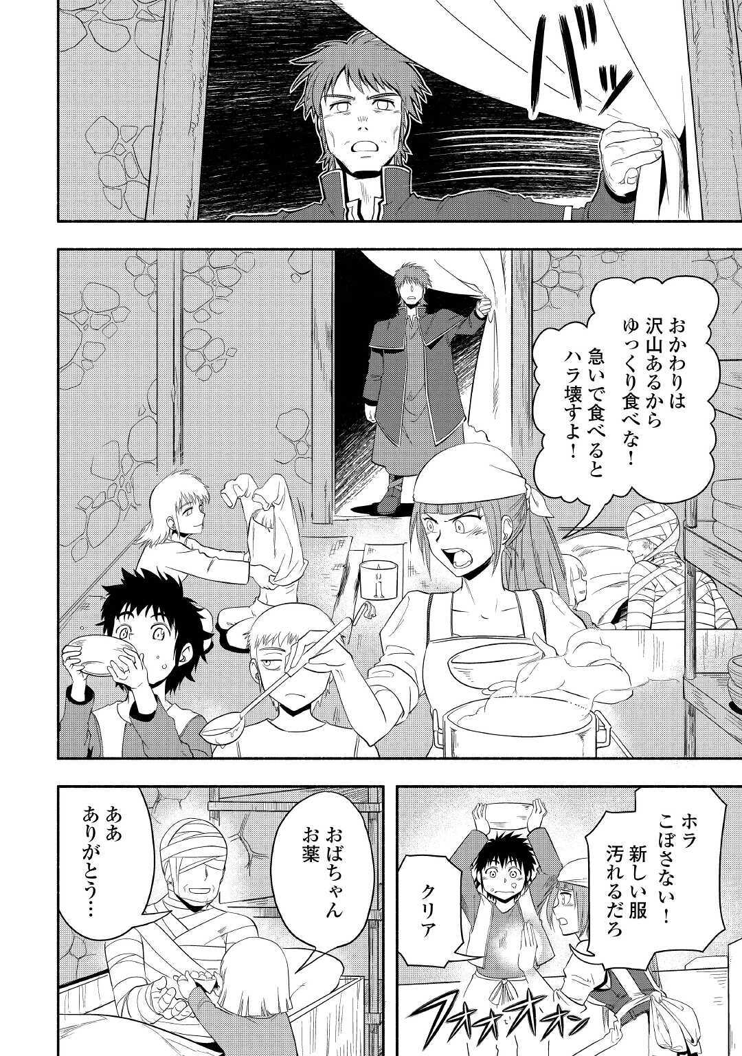 異世界に飛ばされたおっさんは何処へ行く？ 第39話 - Page 36