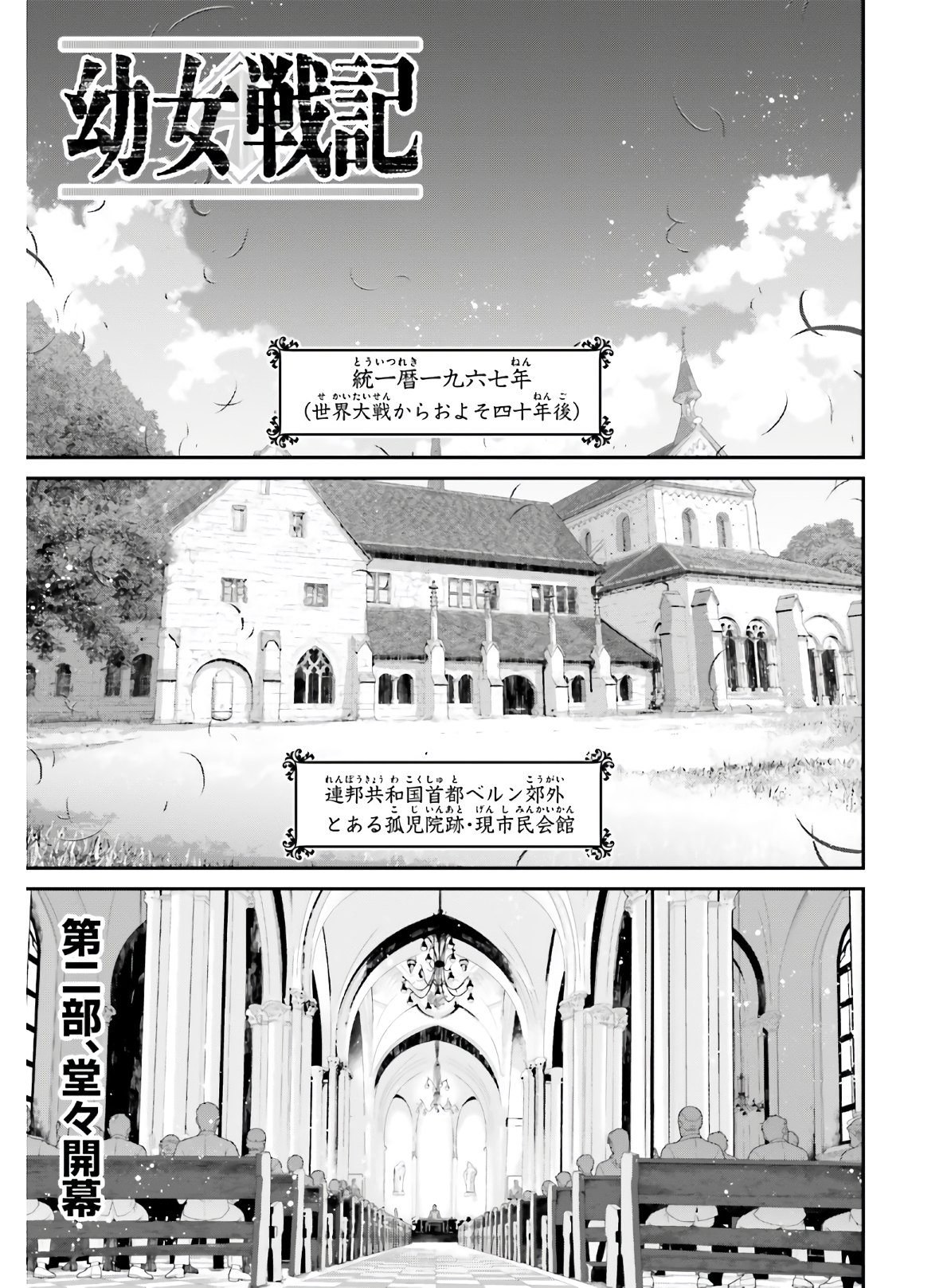 幼女戦記 第61話 - Page 2