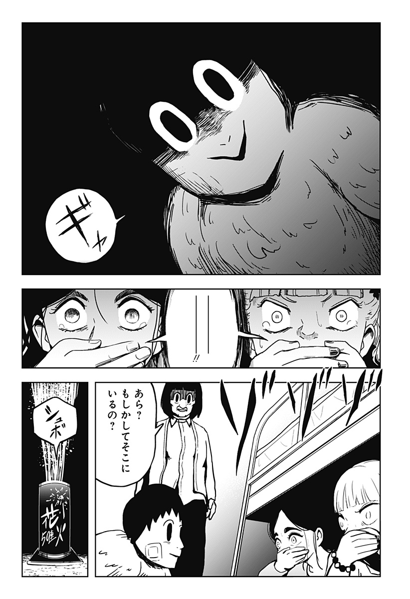 シバタリアン 第13話 - Page 5