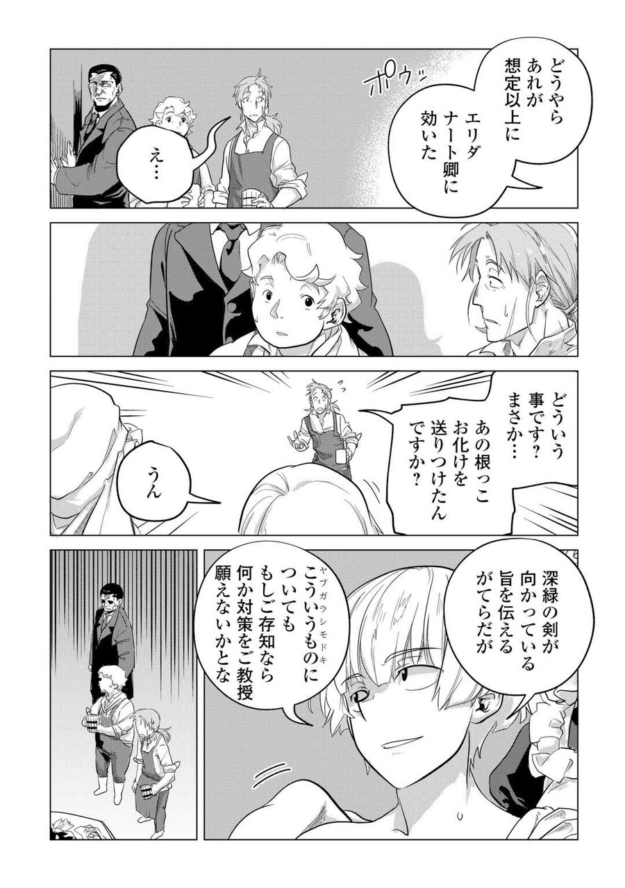 もふもふと異世界でスローライフを目指します！ 第49話 - Page 5