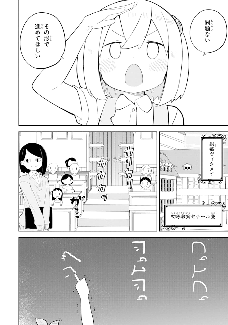 スライム倒して300年、知らないうちにレベルMAXになってました 第47話 - Page 10