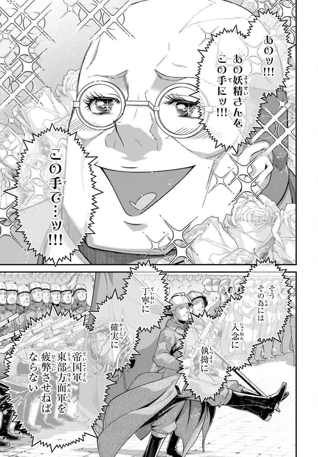 幼女戦記 第95話 - Page 3