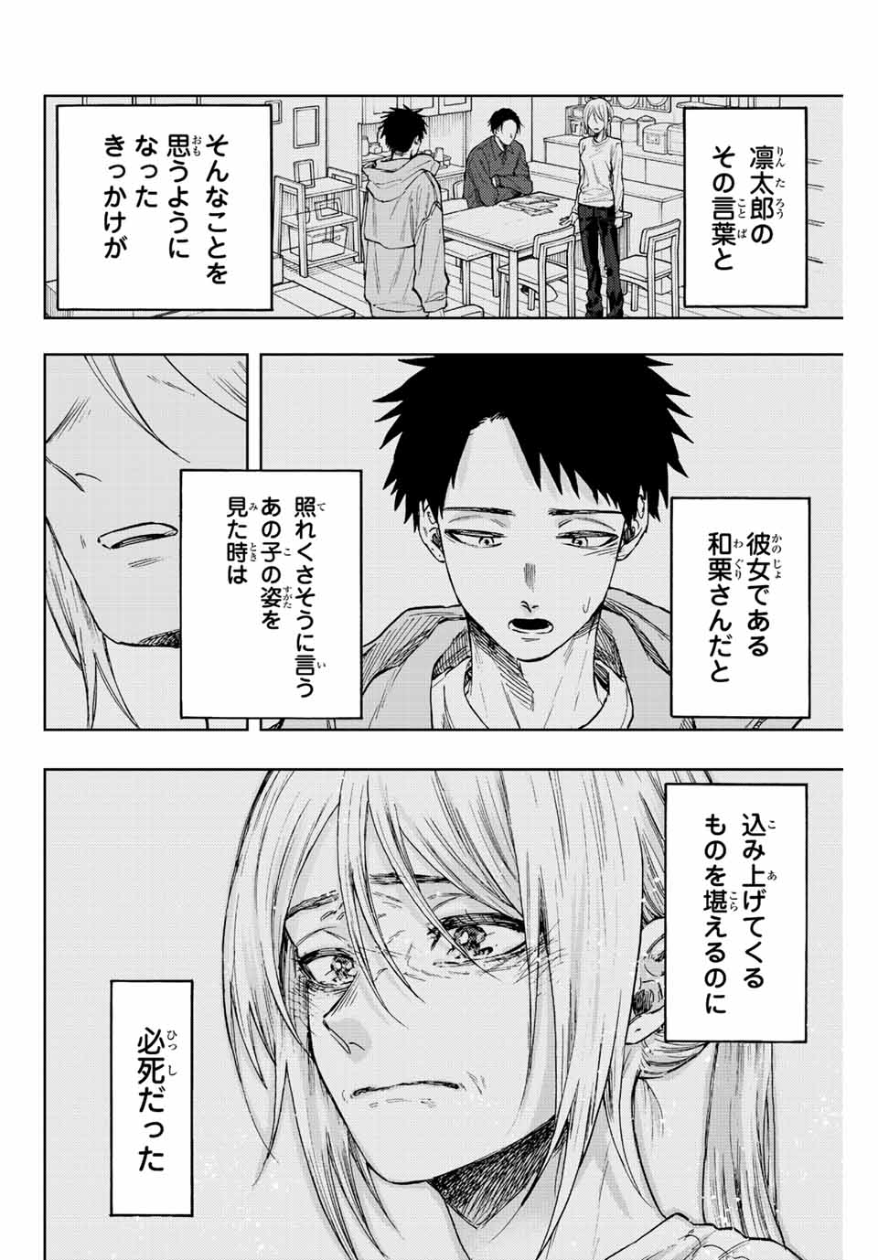 薫る花は凛と咲く 第75話 - Page 6