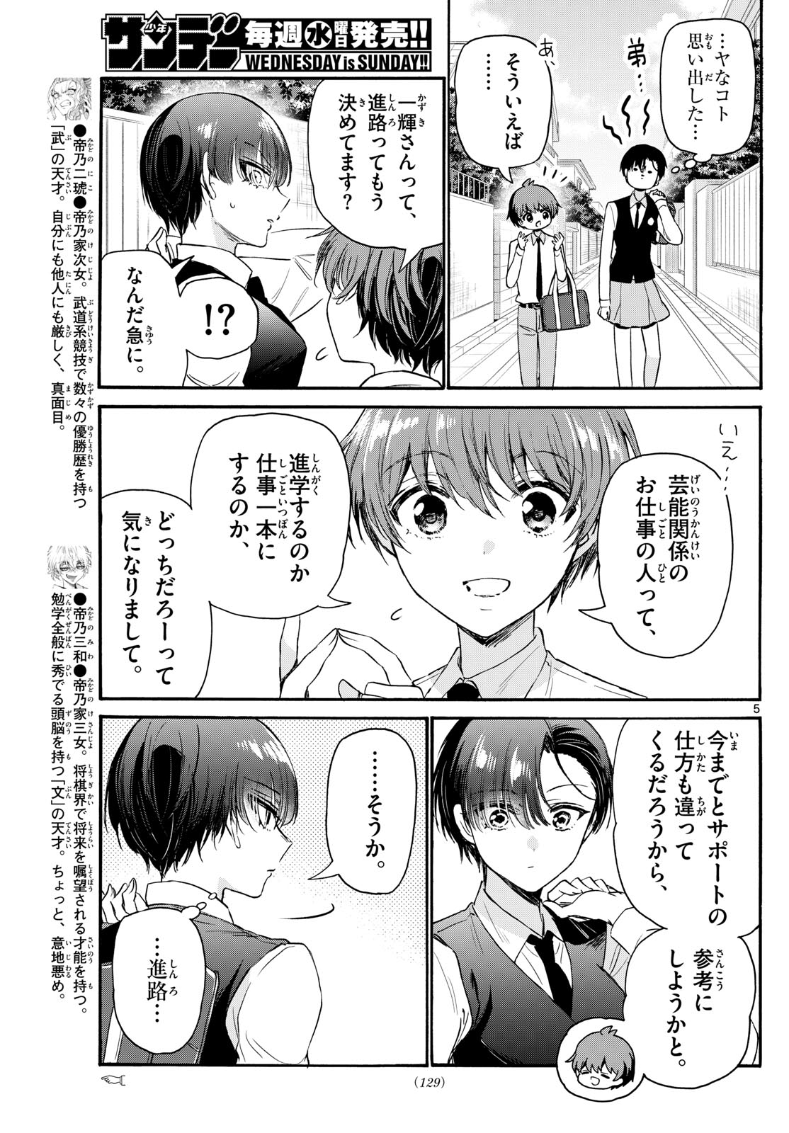 帝乃三姉妹は案外、チョロい。 第70話 - Page 5