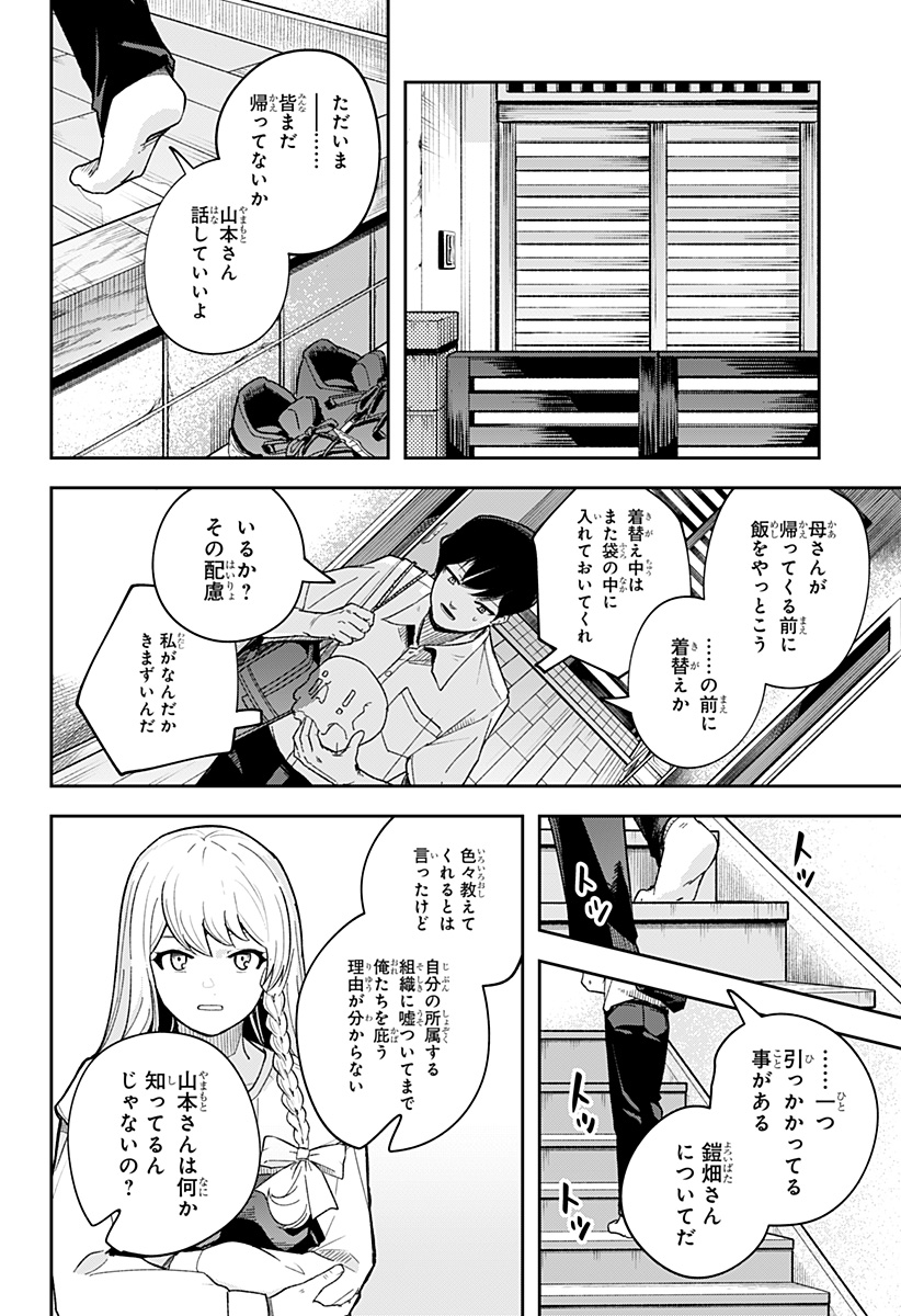 スケルトンダブル 第5話 - Page 22