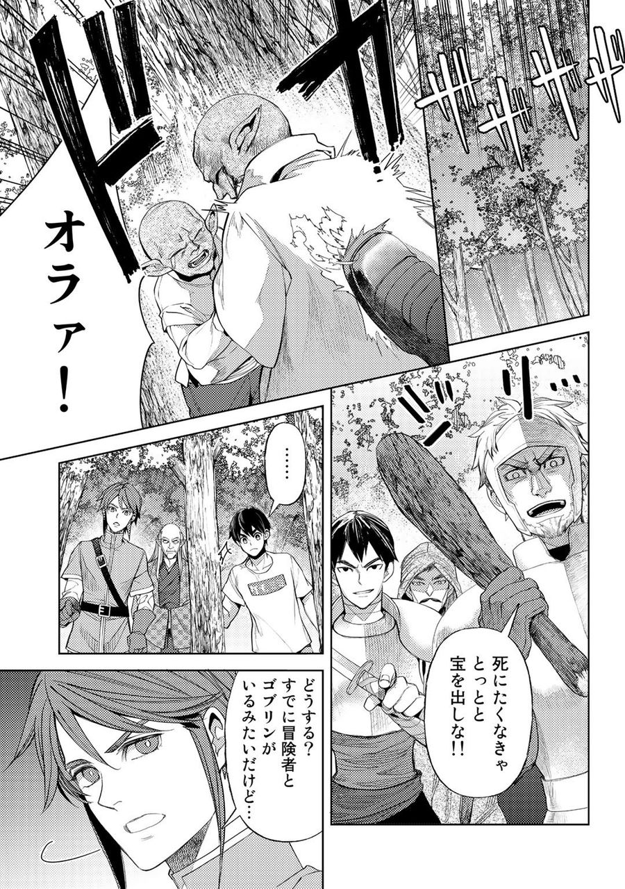 おっさんのリメイク冒険日記 ～オートキャンプから始まる異世界満喫ライフ～ 第47話 - Page 7