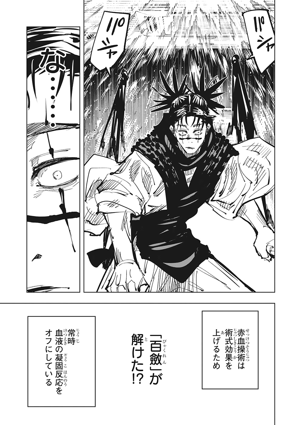 呪術廻戦 第104話 - Page 11
