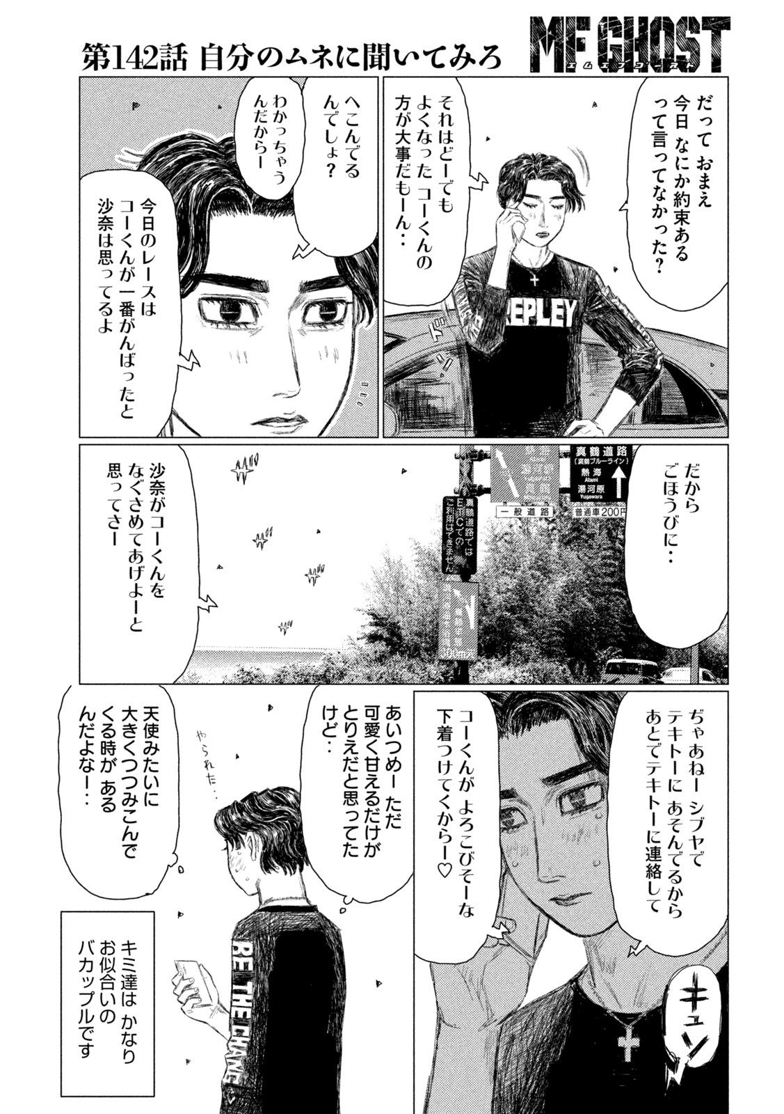 MFゴースト 第142話 - Page 11