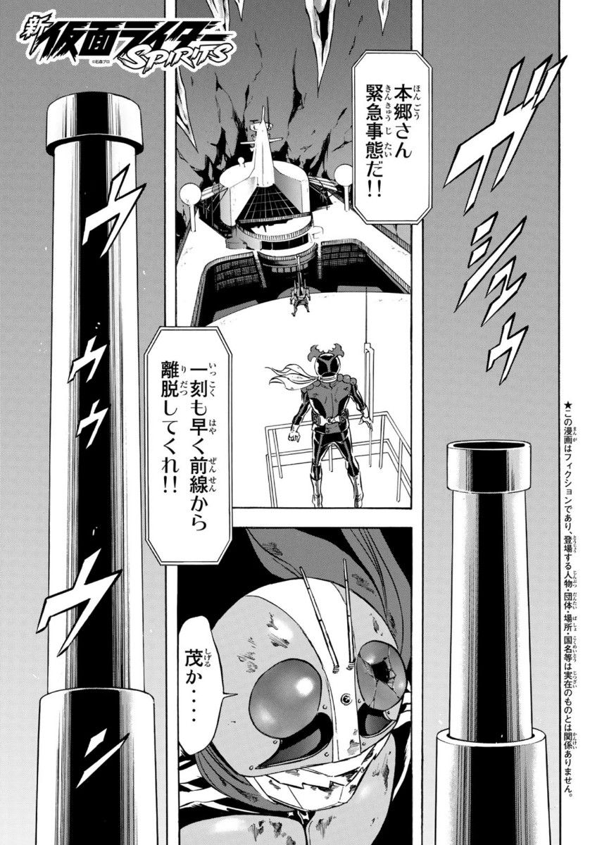 新仮面ライダーSPIRITS 第122話 - Page 1