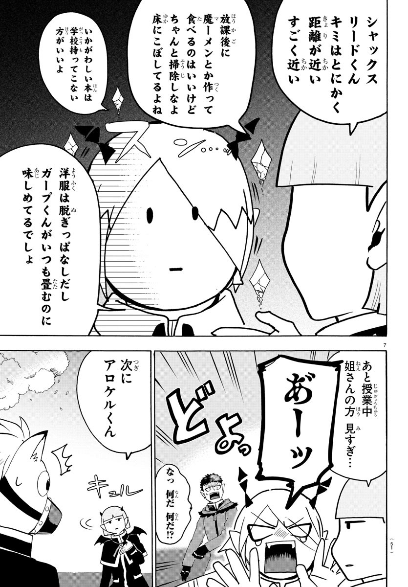 魔入りました！入間くん 第151話 - Page 9