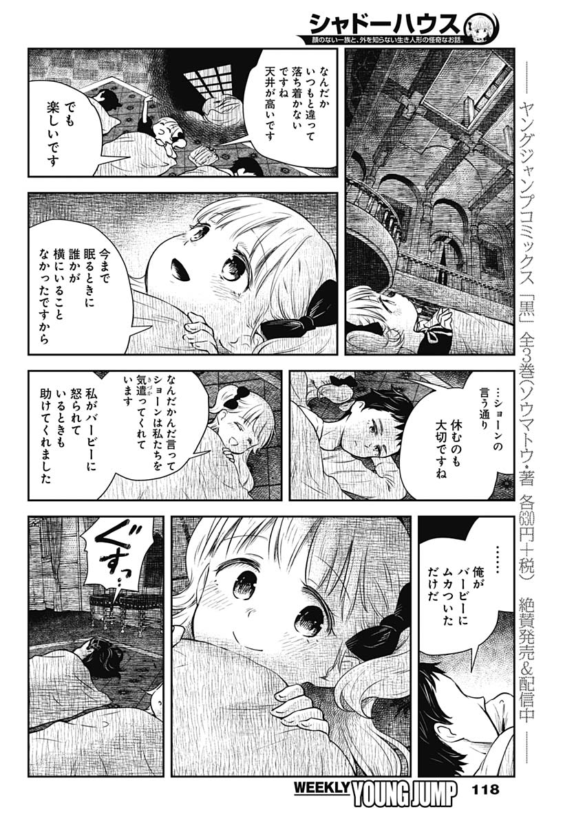 シャドーハウス 第18話 - Page 8