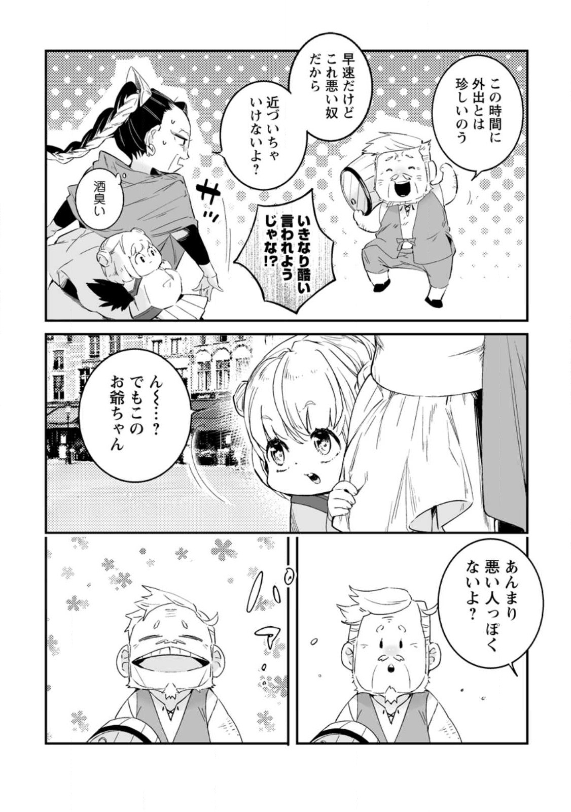 白衣の英雄 第29.1話 - Page 6