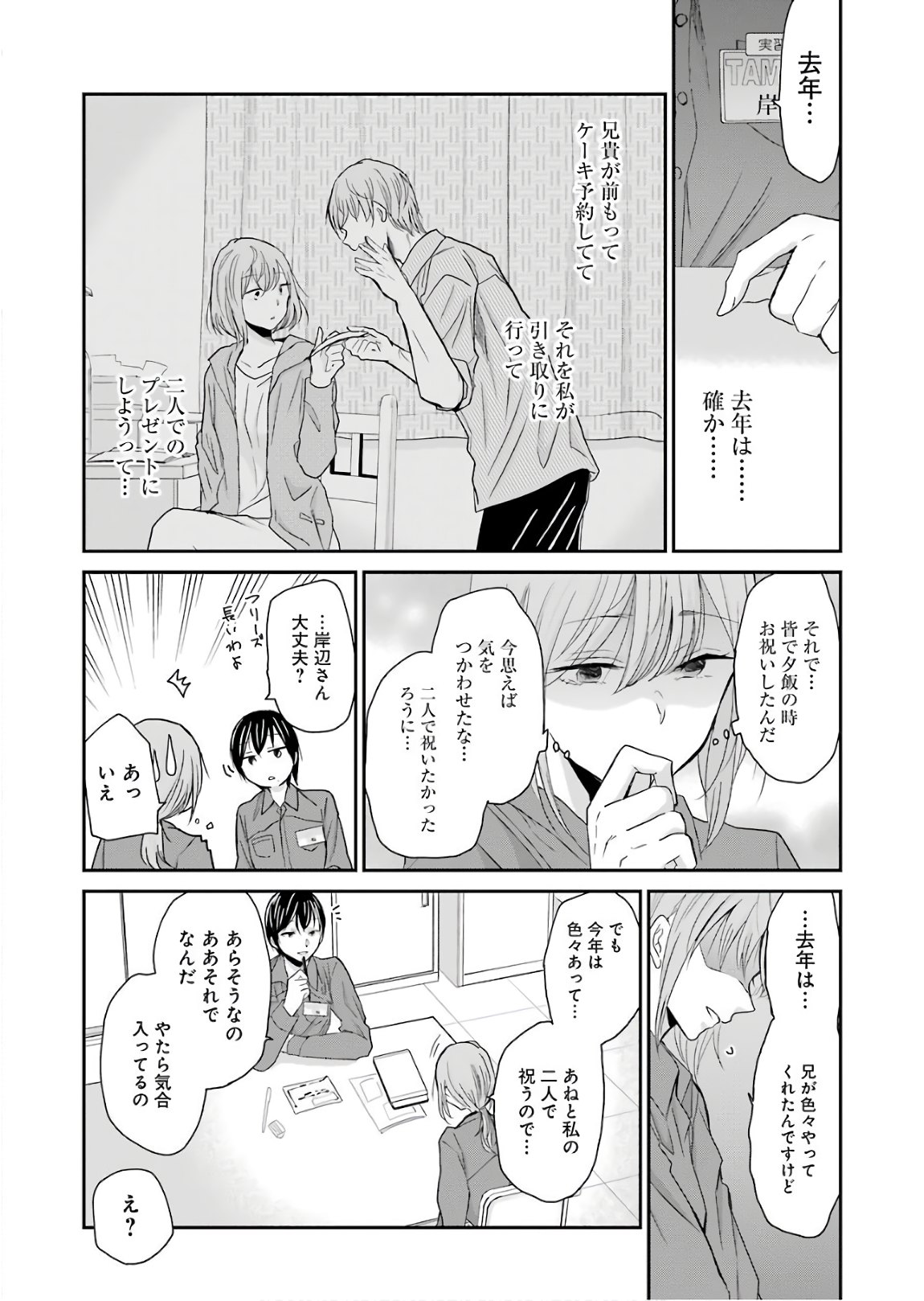 兄の嫁と暮らしています。 第48話 - Page 8