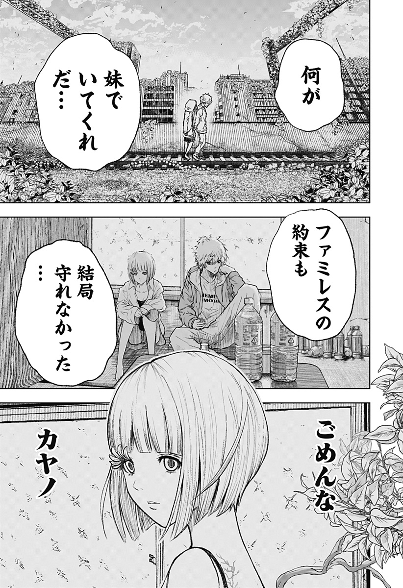 ワイルドストロベリー 第2話 - Page 19