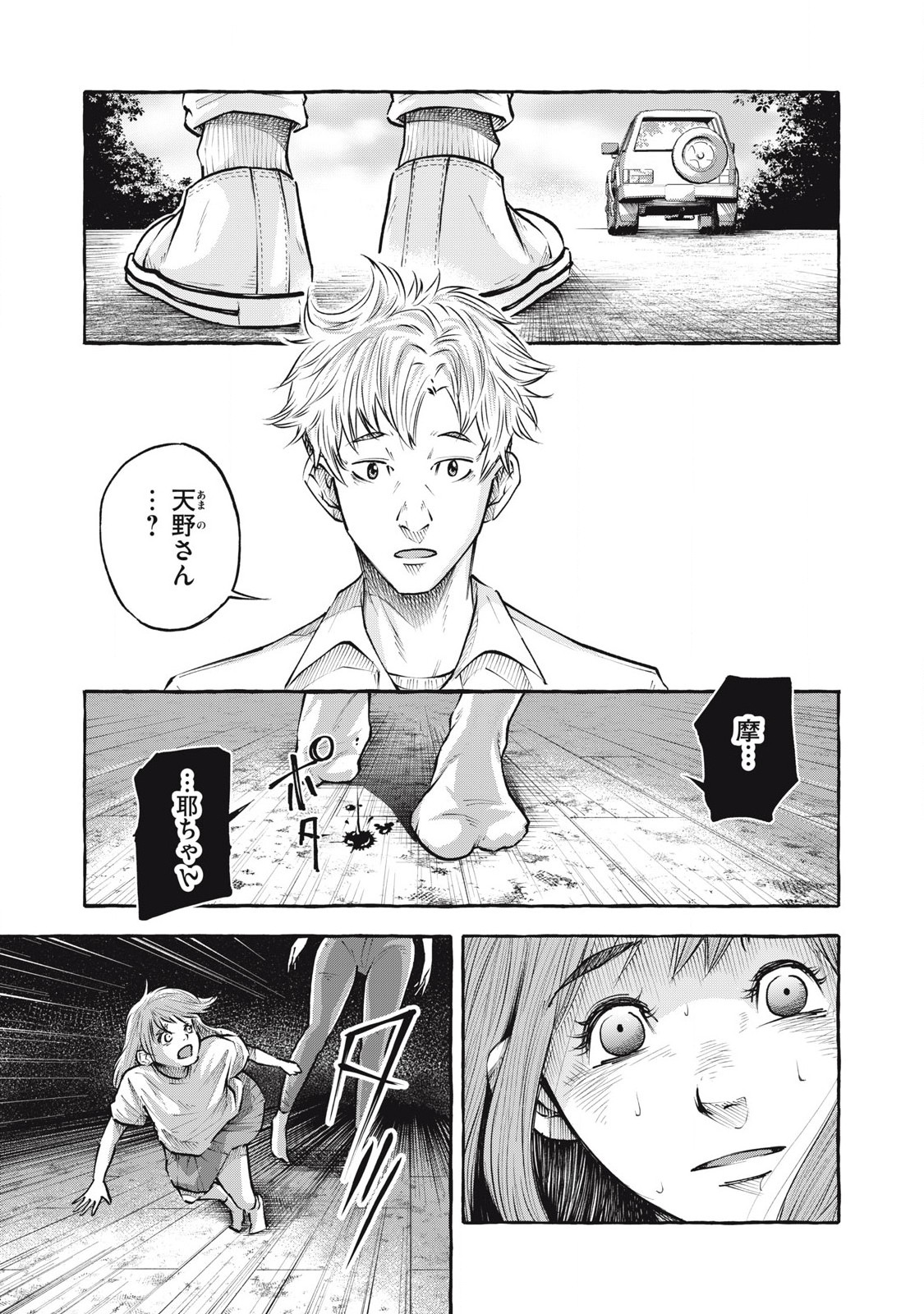 ヘブン 第2話 - Page 3