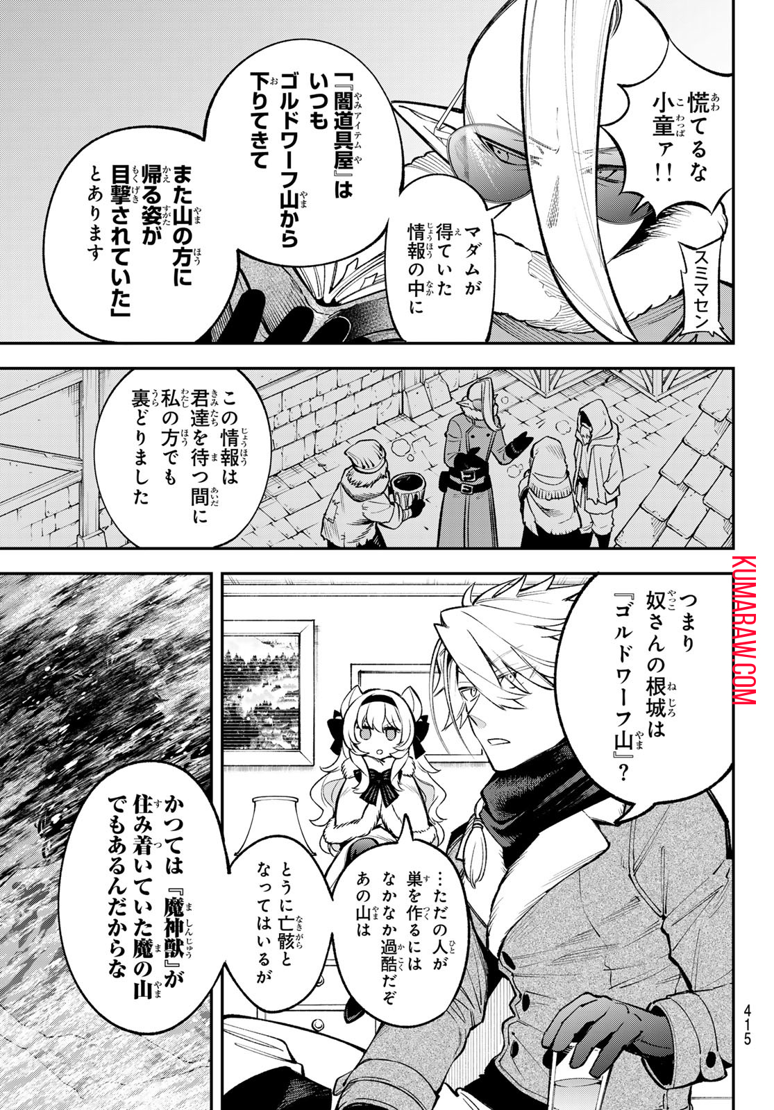 すだちの魔王城 第28話 - Page 13